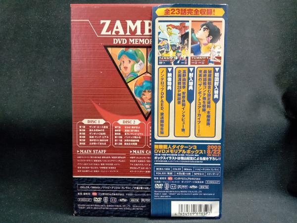 DVD 無敵超人ザンボット3 DVDメモリアルボックス | jmassur.be