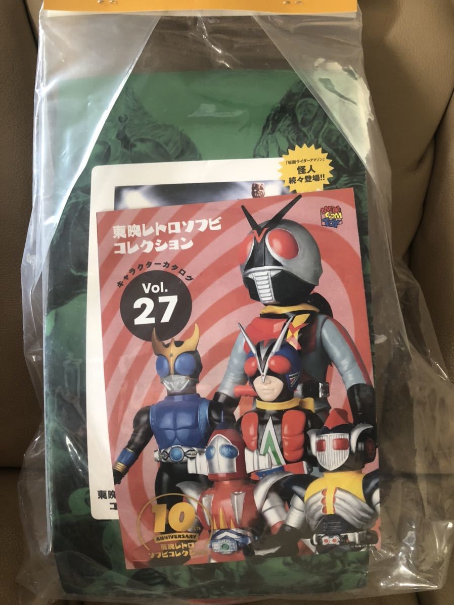 東映レトロソフビコレクション【十面鬼ゴルゴス】仮面ライダーアマゾン