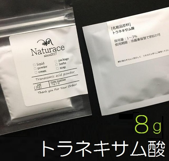 【トラネキサム酸】原末・無添加パウダー粉末8g/化粧水 肌荒れニキビ原液コスメ手作り化粧品シミ美白アンチエイジング毛穴UVイオン導入