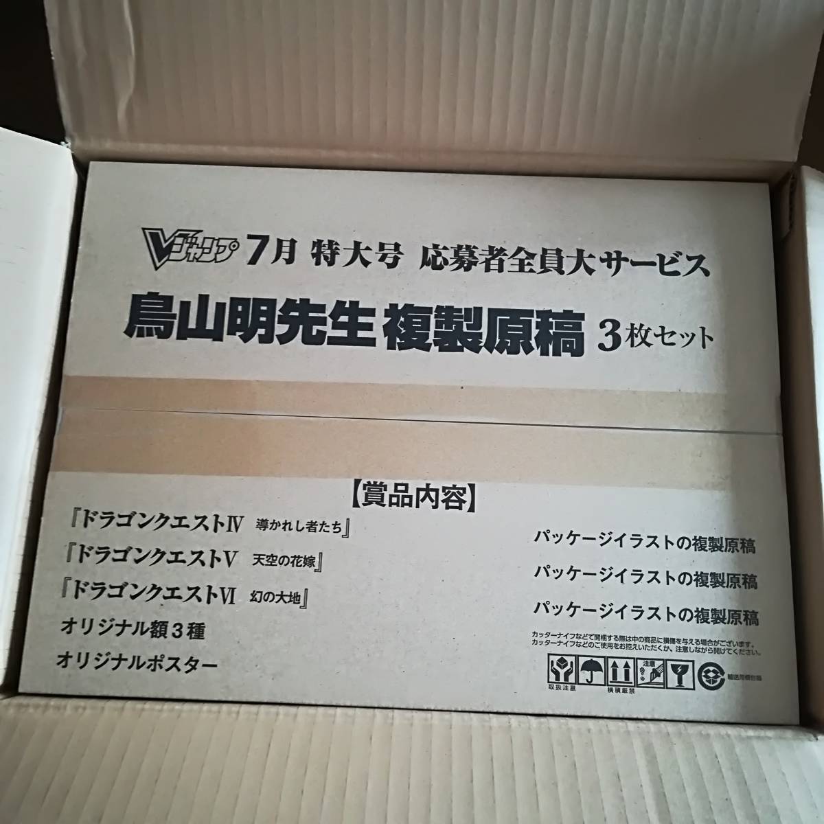 新品 ドラゴンクエスト 4,5,6 複製原画 集英社 Vジャンプ 鳥山明 新品 ドラゴンクエスト 4,5,6 複製原画 集英社 Vジャンプ 鳥山明