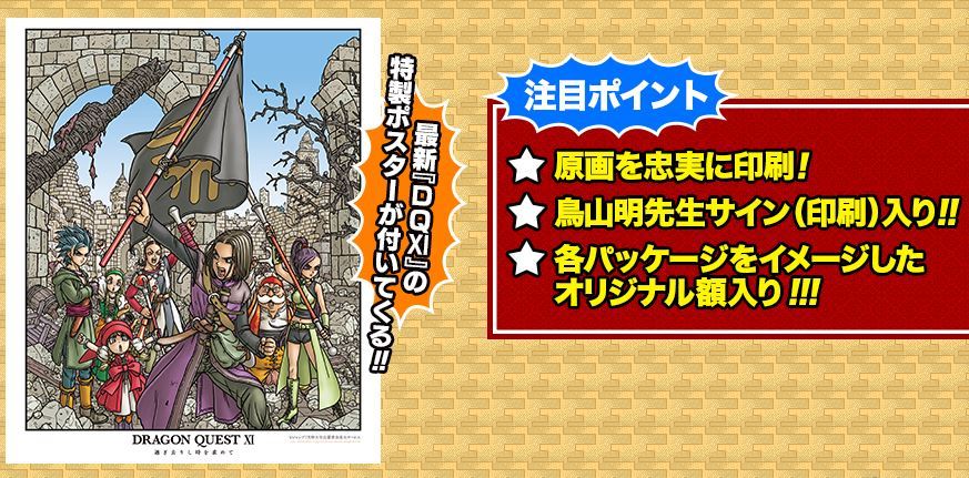 注目ショップ ブランドのギフト 集英社 複製原画 4 5 6 ドラゴンクエスト 新品 Vジャンプ 幻の大地 天空の花嫁 導かれし者たち ポスター ドラクエ11 イラスト 鳥山明 イラスト カット Reachahand Org