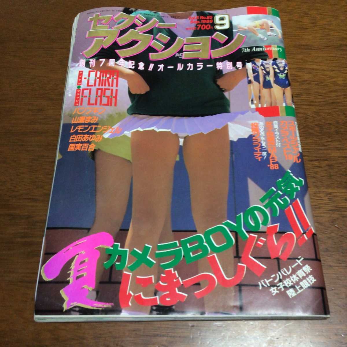 Yahoo!オークション - 【匿名配送】【美品】セクシーアクション Yahoo!オークション - 【匿名配送】【美品】セクシーアクション