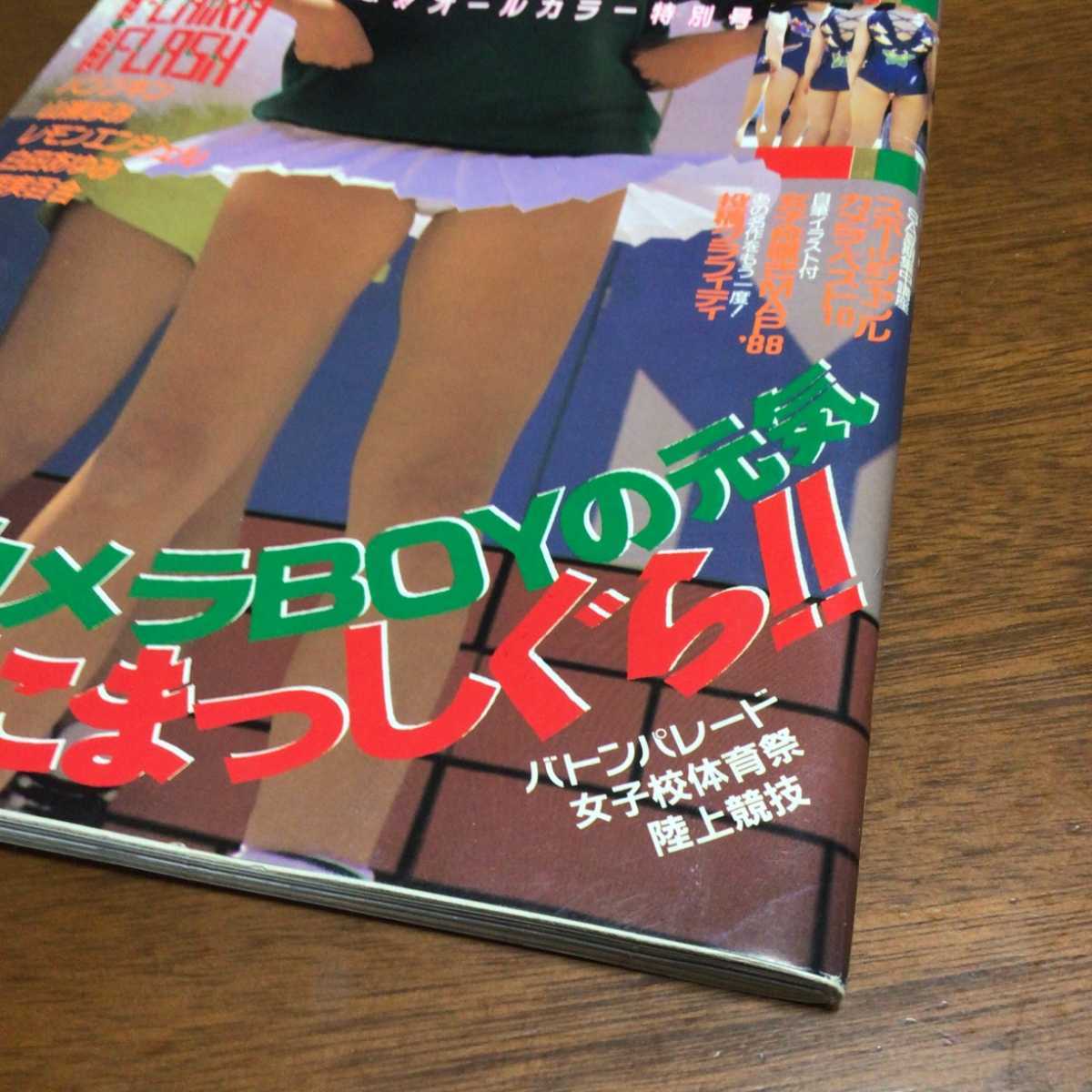 匿名配送】【美品】セクシーアクション 1988年9月号 サン出版 匿名配送】【美品】セクシーアクション 1988年9月号 サン出版