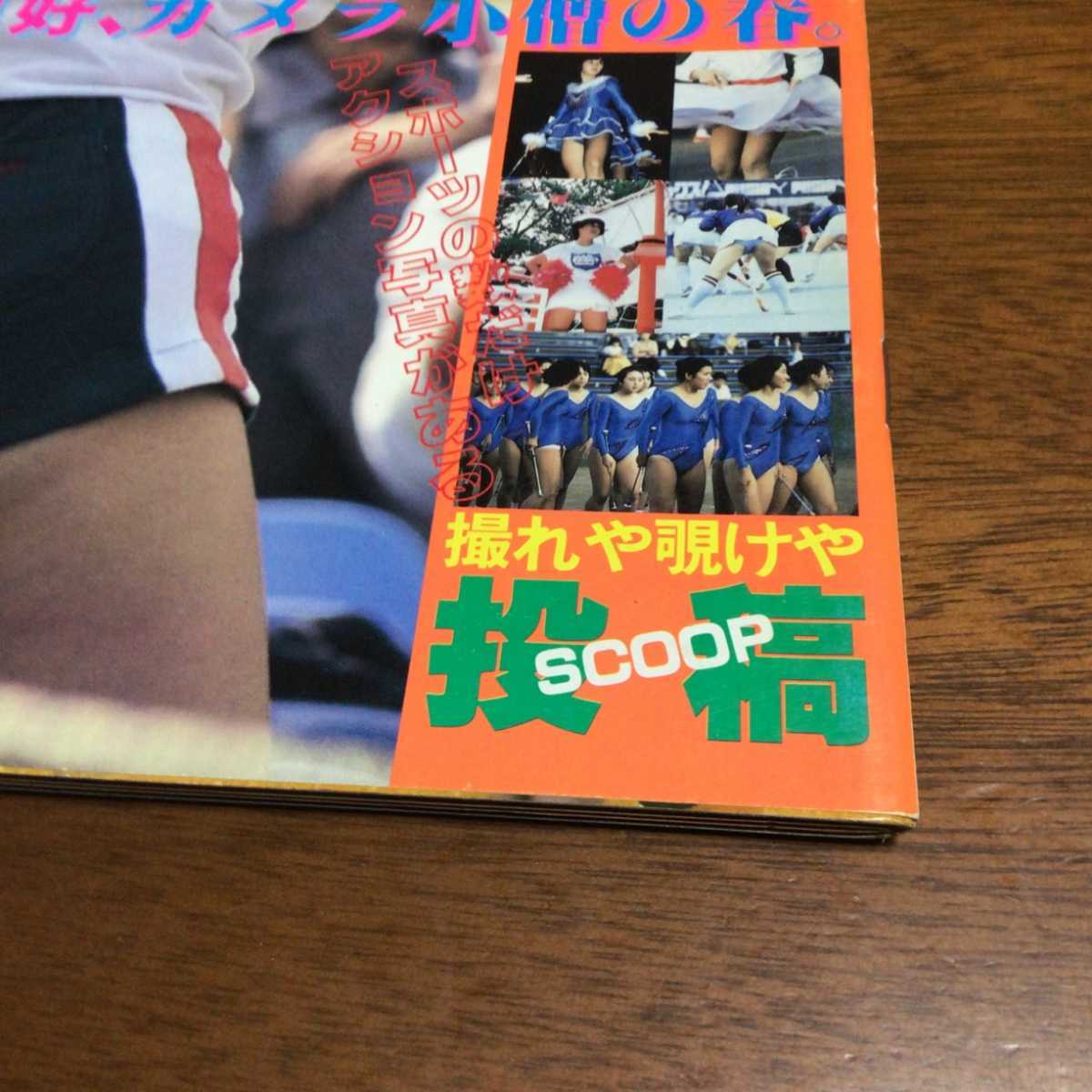 匿名配送】【美品】セクシーアクション 1983年5月号 サン出版 匿名配送】【美品】セクシーアクション 1983年5月号 サン出版