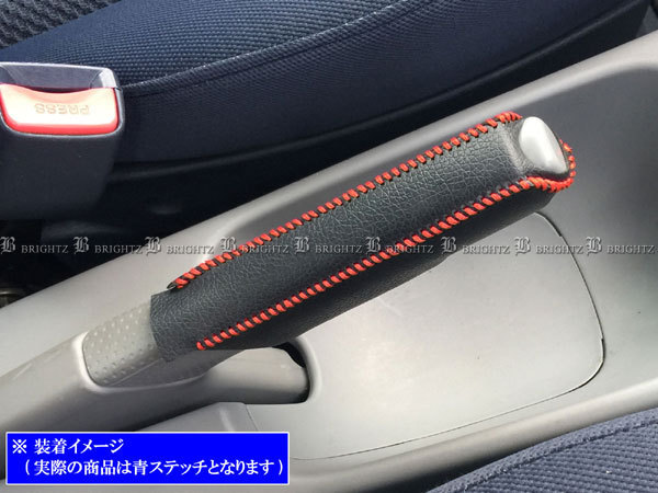 デミオ DY3W DY5W サイド ブレーキ ハンドル カバー 青ステッチ 駐車 パーキングブレーキ ハンドブレーキ グリップ INT－ETC－196_画像5