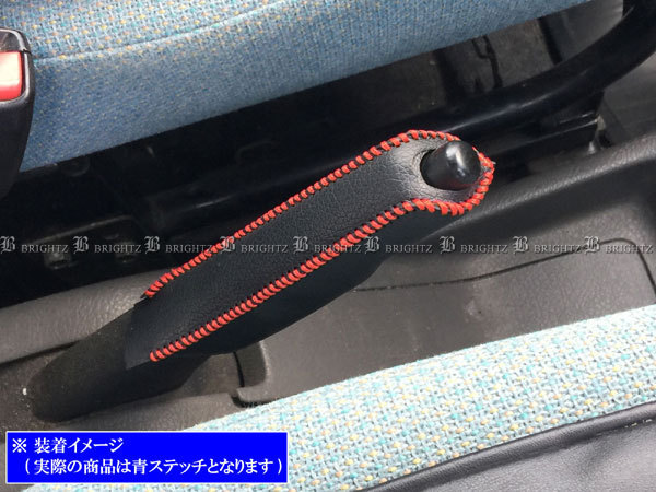 AZワゴン CY51S CZ51S サイド ブレーキ ハンドル カバー 青ステッチ 駐車 パーキングブレーキ ハンドブレーキ グリップ INT－ETC－196_画像6