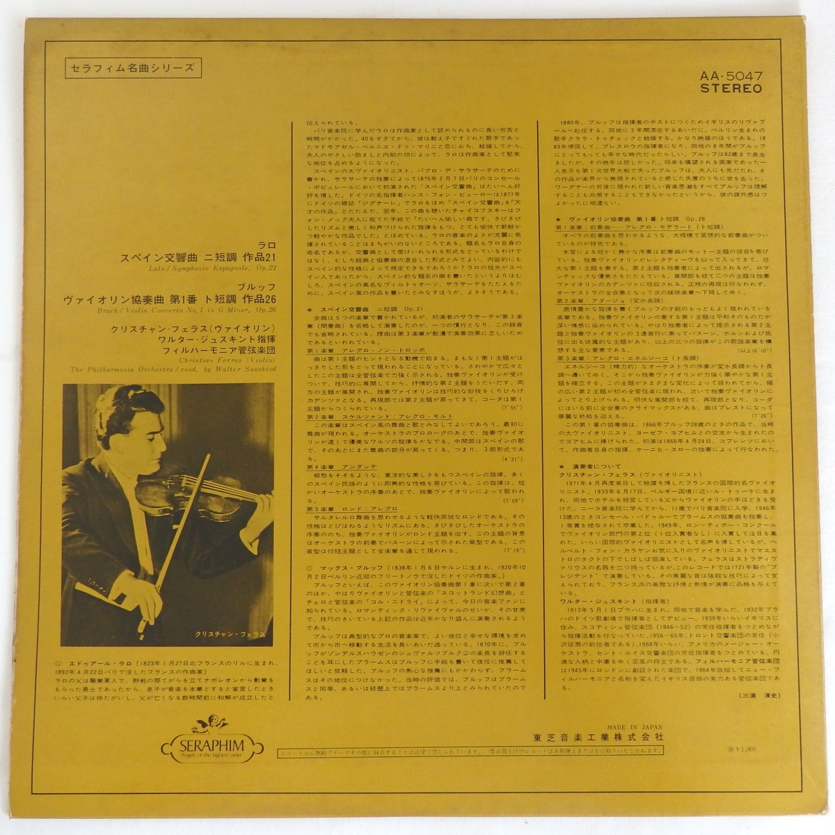 LP ラロ スペイン交響曲 ブルッフ ヴァイオリン協奏曲第1番 クリスチャン・フェラス ジュスキント フィルハーモニア管 AA-5047_画像2