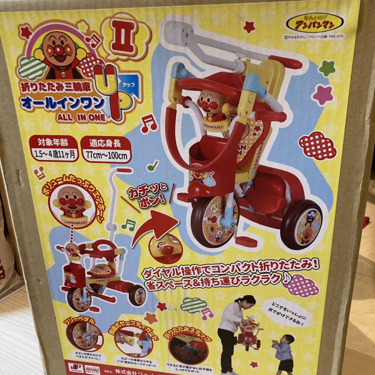 アンパンマン 折りたたみ三輪車 オールインワンUP Ⅱ オールインワン