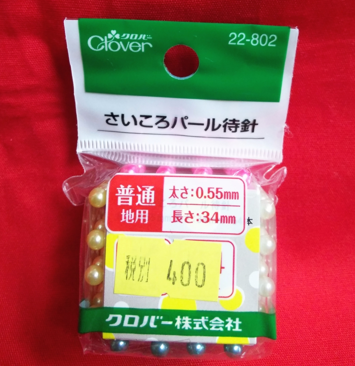 送料２００円 即決 クロバー さいころパール待針 まちばり まち針 ２２ ８０２ 普通地用 保証