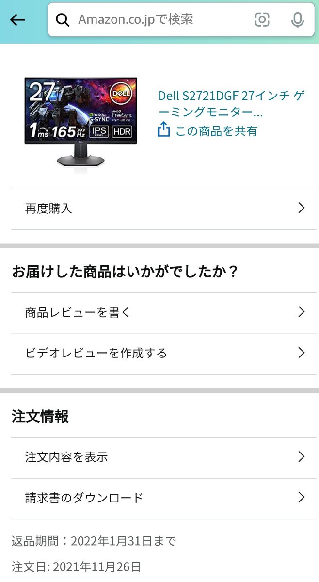 DELL WQHD S2721DGF ゲーミングモニタ 27インチ capacitacion