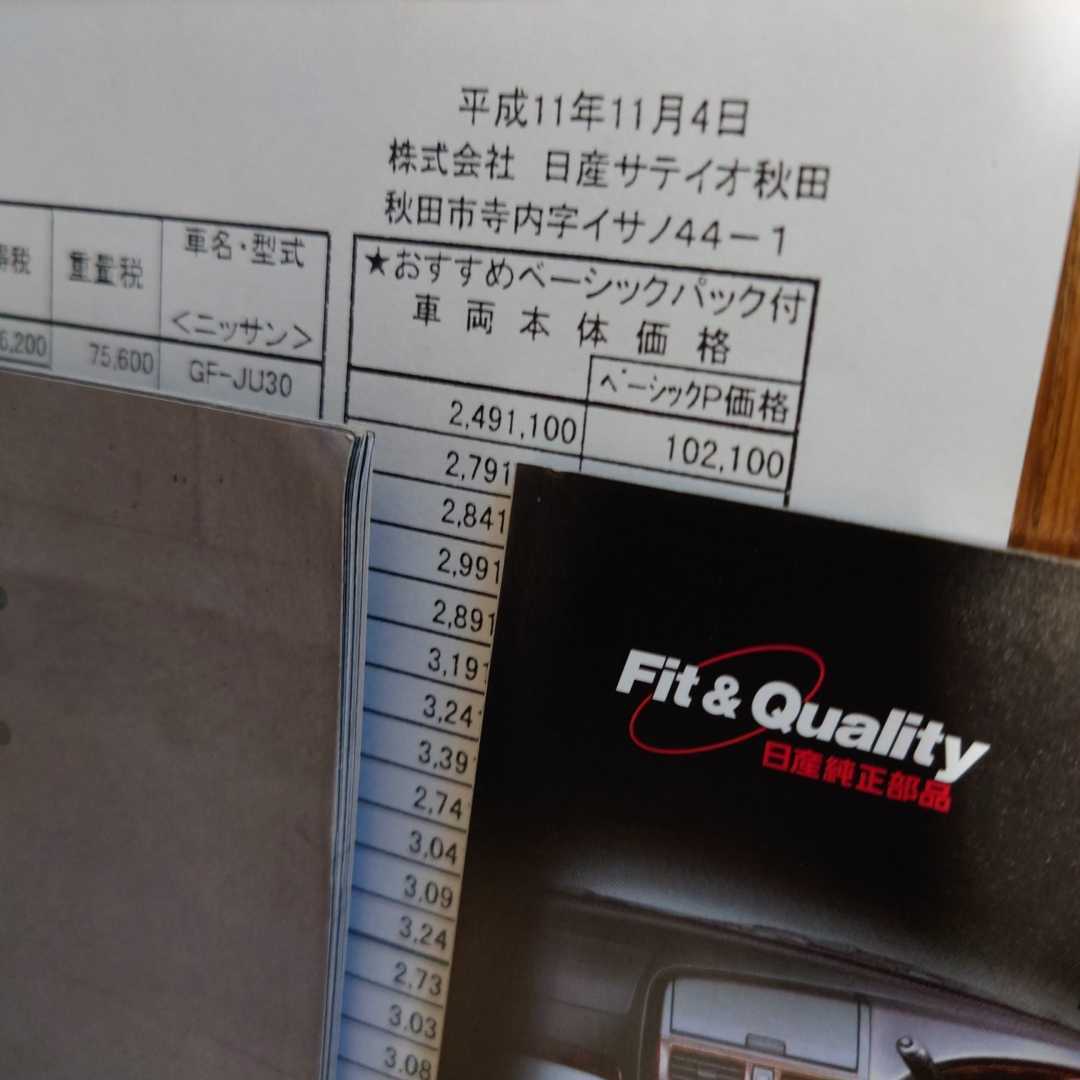 1999 год 11 месяц * наклейка иметь изгиб иметь *U30* Nissan * Bassara *41.* каталог & машина таблица цен & опция каталог 
