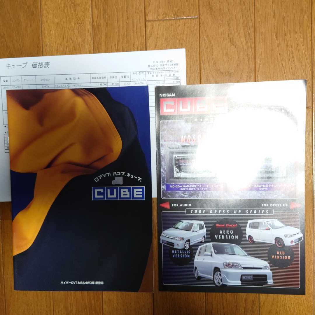 1999年11月・シール有・Z10・日産・キューブ・27頁・カタログ&オプションカタログ＆車両価格表　_画像1