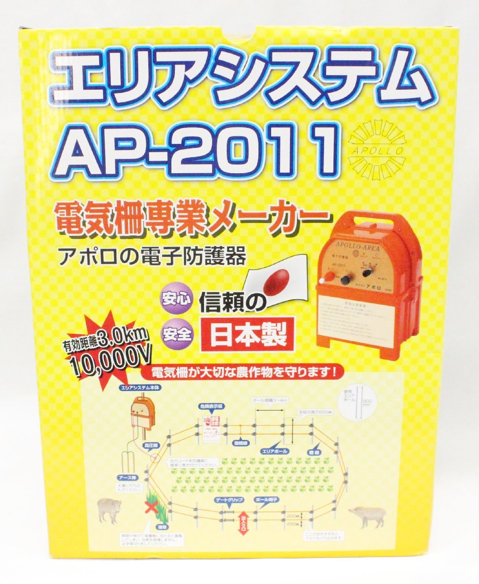 電柵　電気柵　エリアシステム　AP-2011　電子防護器　アポロ　猪　イノシシ　害獣　10000V　未使用◎_画像1