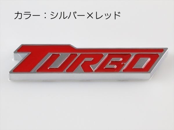 TURBO ターボ ロゴ プレート エンブレム シルバー×ブラック メタル製 金属製 ステッカー シール 外装 汎用 エンブレム 