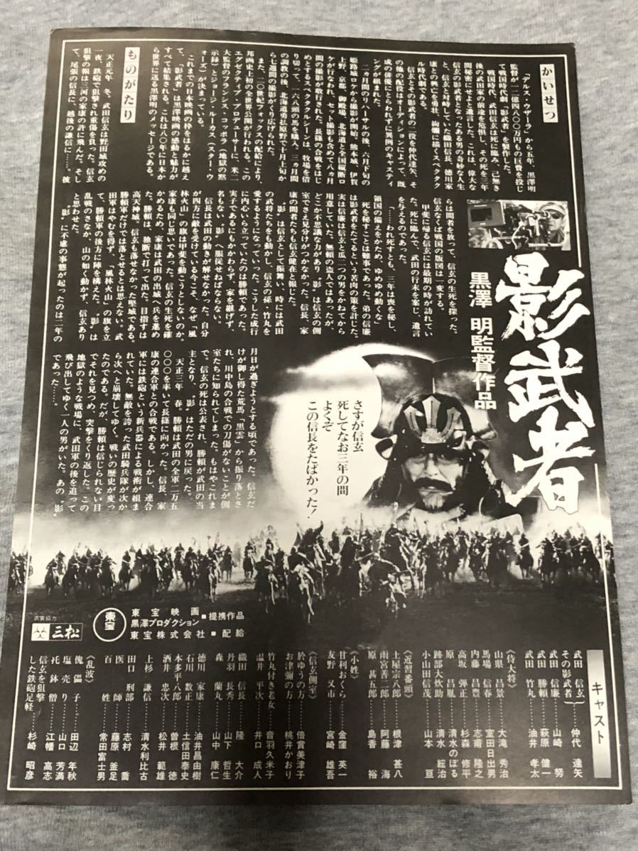 当時物!黒澤明監督「影武者」宣伝チラシ の商品詳細 | ヤフオク