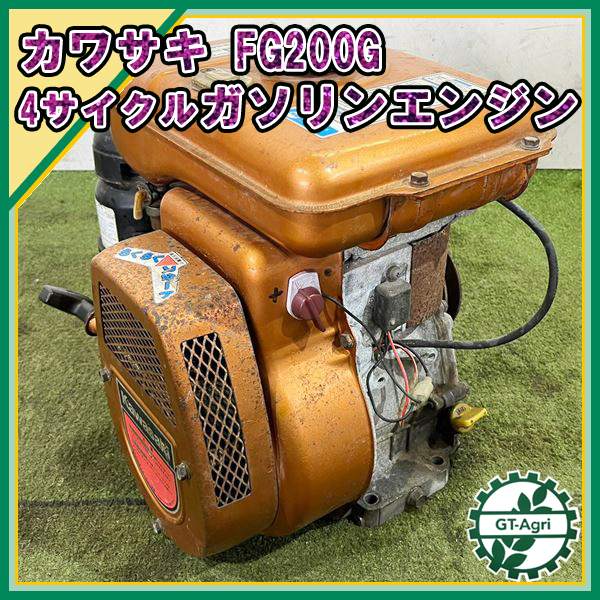 A14s221018 カワサキ FG200G ガソリンエンジン 最大5.0馬力 発動機【整備品】 KAWASAKI