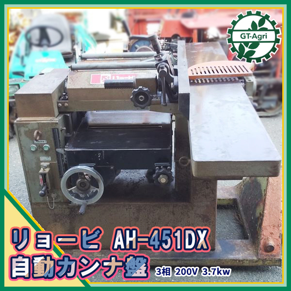 リョービ 自動カンナ盤 AH125A|電動工具 リョービ 自動カンナ盤 AH125A|電動工具