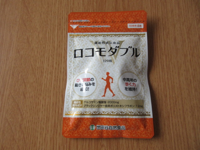 最後の１袋 ロコモダブル 120粒×1袋 世田谷自然食品 機能性表示食品 賞味期限2023年10月 ひざ関節 グルコサミン ポリメトキシフラボン_画像1