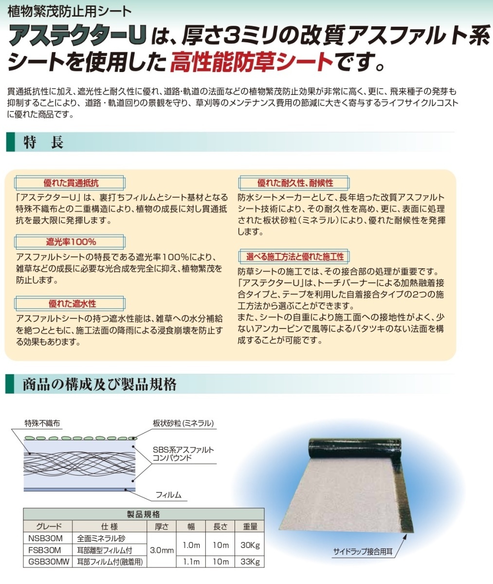 1ロ全国定#40キ030219-10/防草シート高性能植物繁茂防止用シート全面ミネラル砂 宇部興産NSB30M 1×10ｍ 3mm厚_画像3