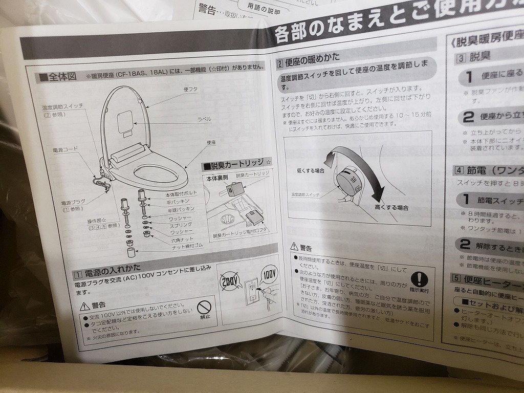 1【長030805-5】トイレ暖房便座 未使用　LIXILCF-18ALJ　ビュアホワイト抗菌_画像5