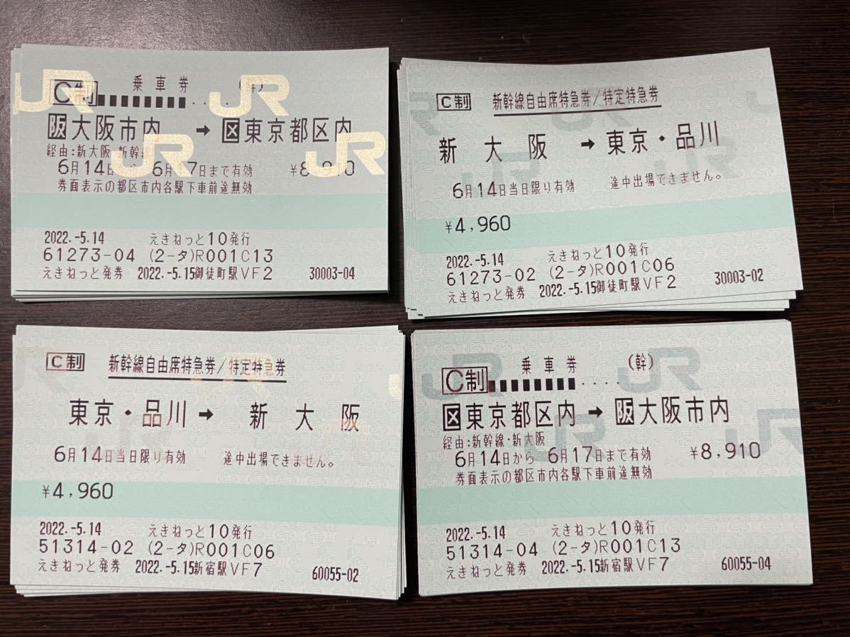 素敵な 新幹線 東京ー新大阪 往復自由席 みどりの窓口で日付変更可能 コレクション 趣味 Reachahand Org 素敵な 新幹線 東京ー新大阪 往復自由席 みどりの窓口で日付変更可能 コレクション 趣味 Reachahand Org