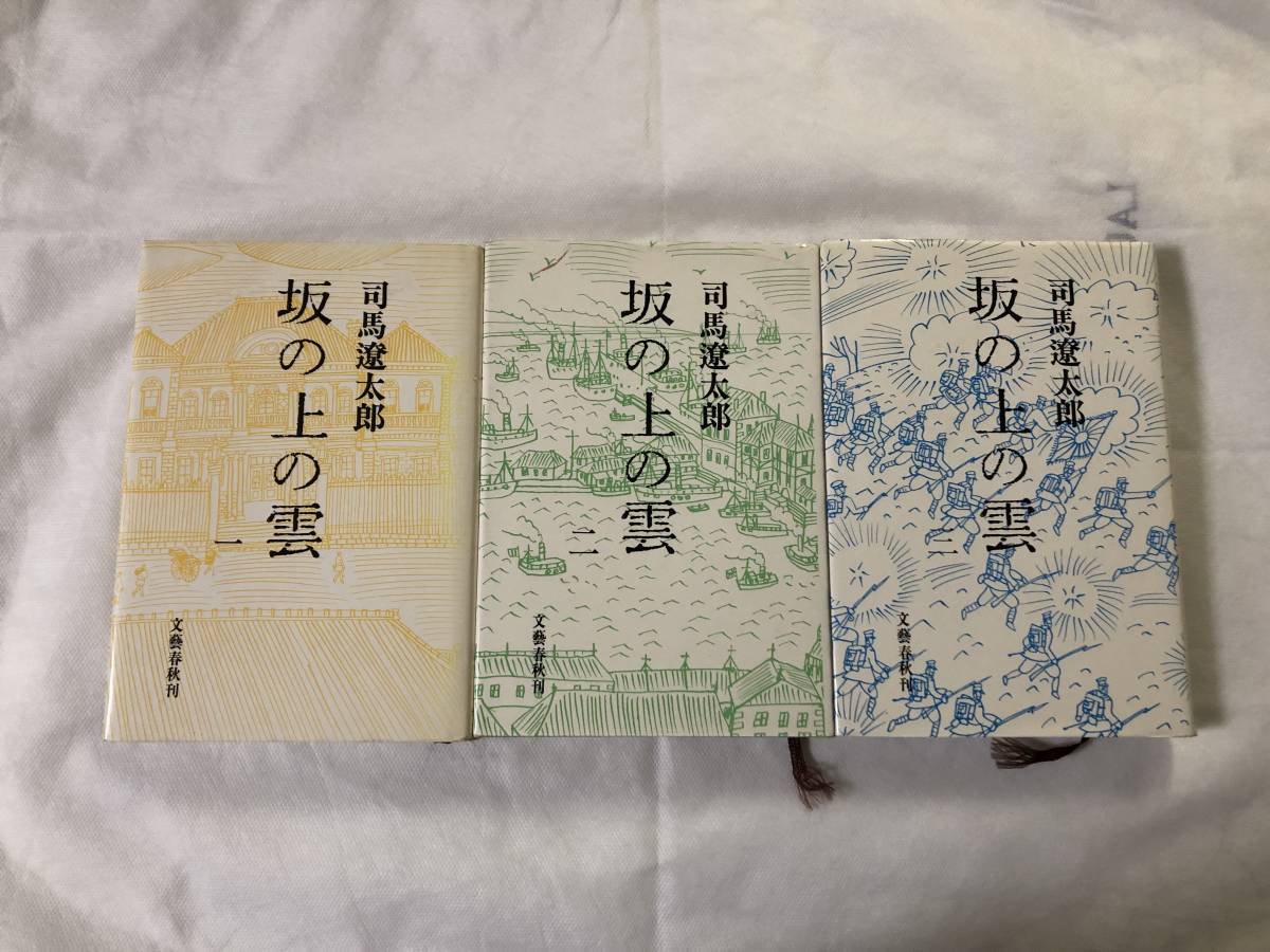 司馬遼太郎 サイン 署名 坂の上の雲 6巻セット www.thearcticplayhouse.com