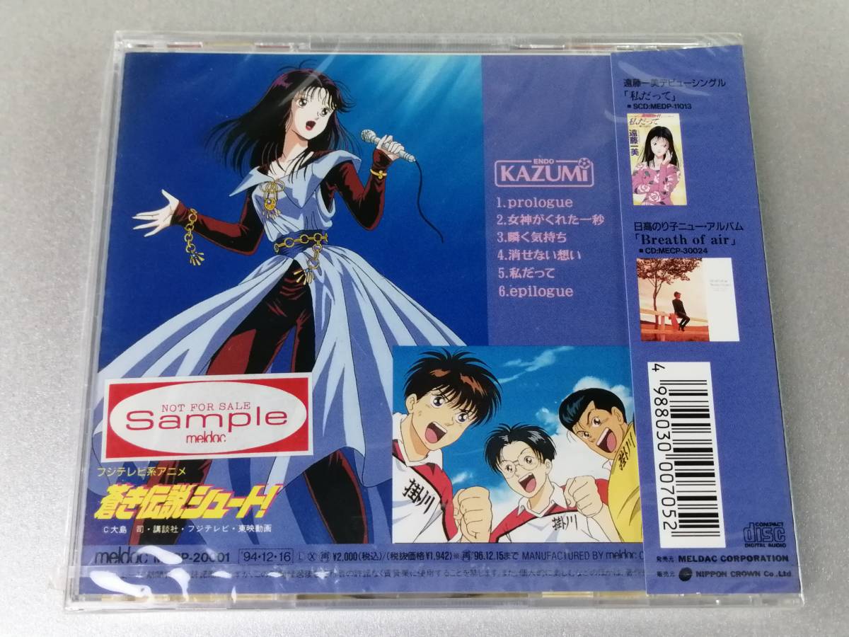 CD/新品未開封】見本品 蒼き伝説シュート! / KAZUMI (遠藤一美) MECP