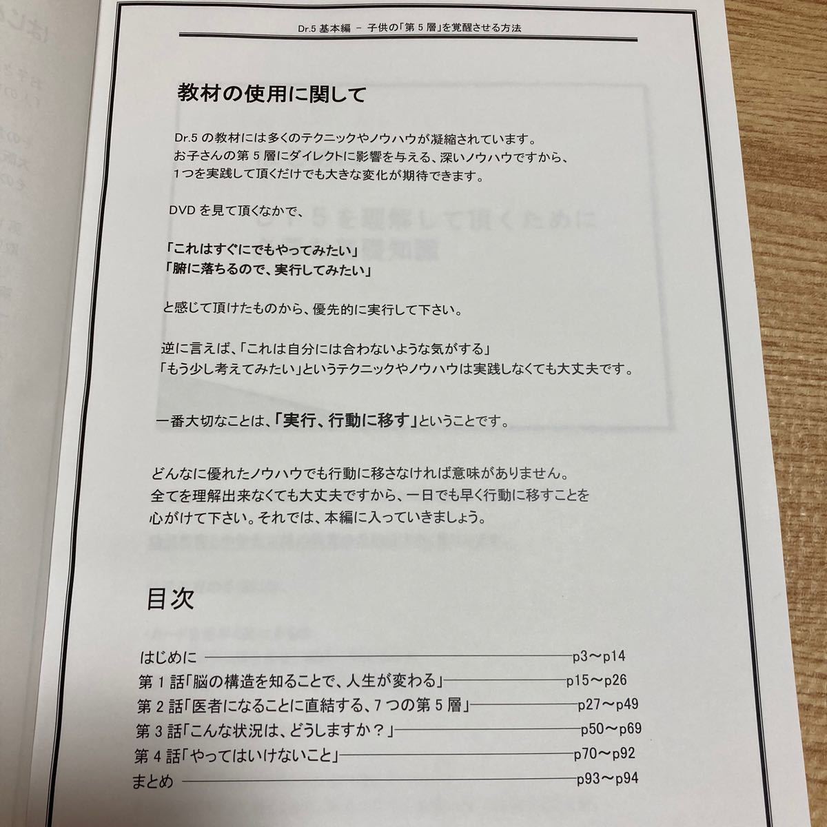 幼児教室ひまわり　Dr.5基本編　DVD4枚セット　子供の第5層を覚醒させる方法