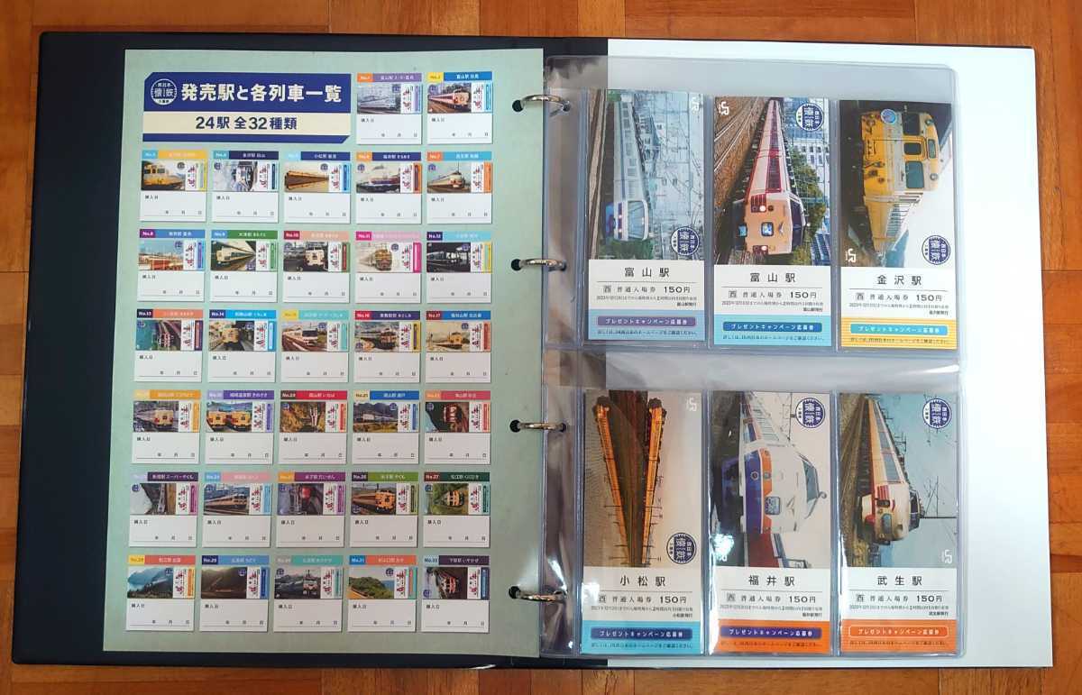 JR西日本 西日本懐鉄入場券 専用バインダー + 全24駅全32種類セット 