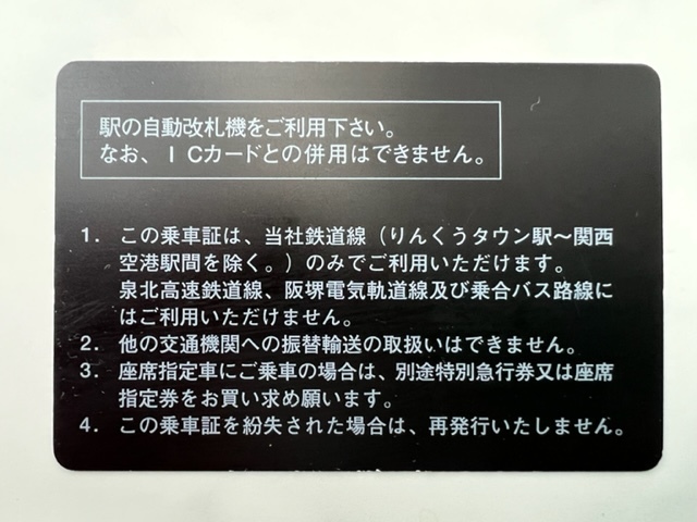 南海電鉄 株主優待乗車証 定期券 使用期限2022/07/10有効(乗車券 
