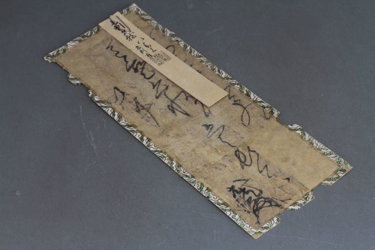 【古】1692 戦国大名　毛利元就筆　古文書　紙本　肉筆　書法_画像8