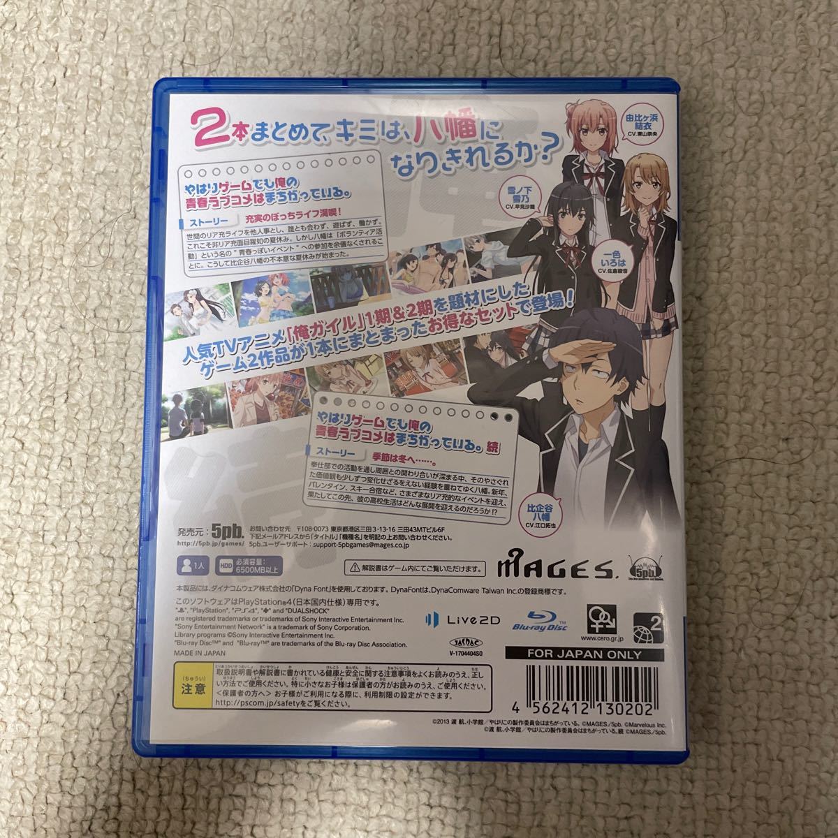 PS4】 やはりゲームでも俺の青春ラブコメはまちがっている &続 お