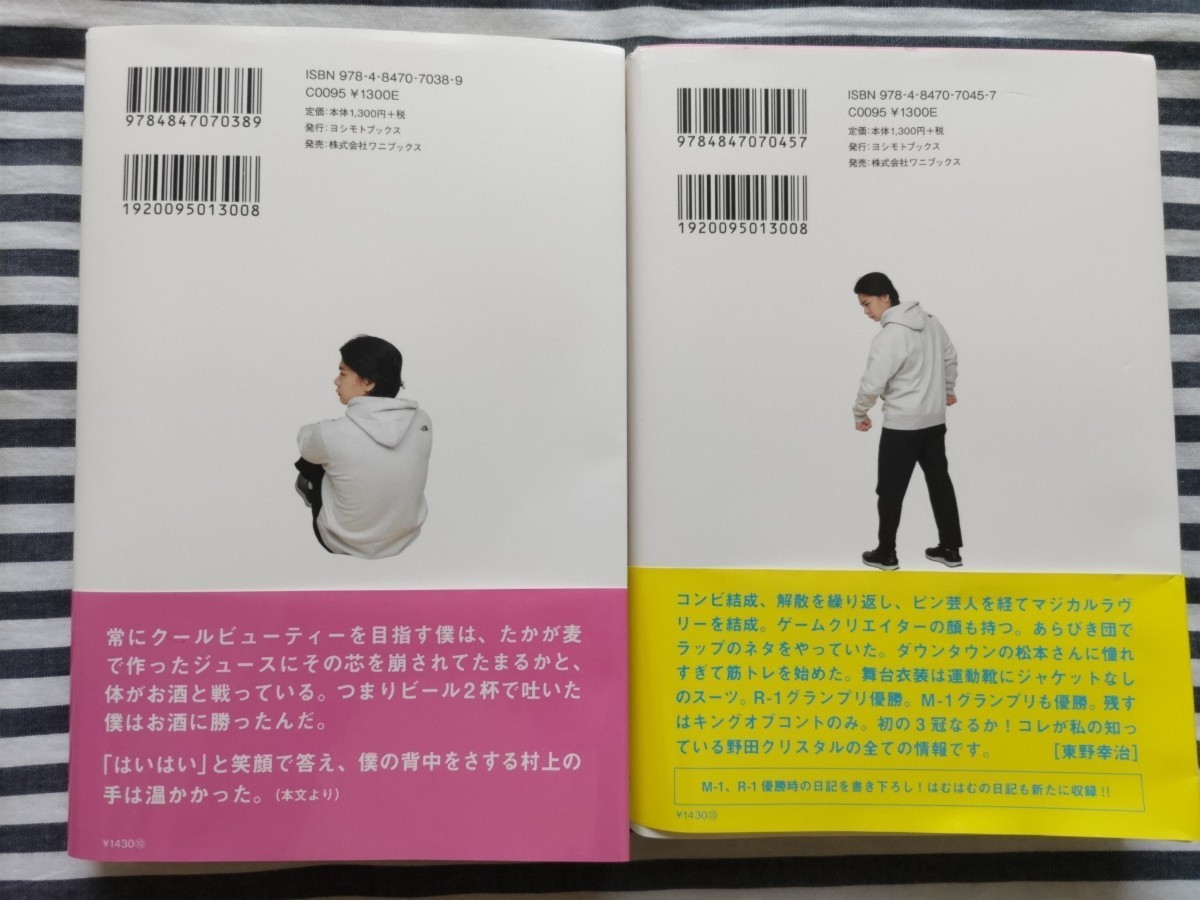 野田の日記 2冊