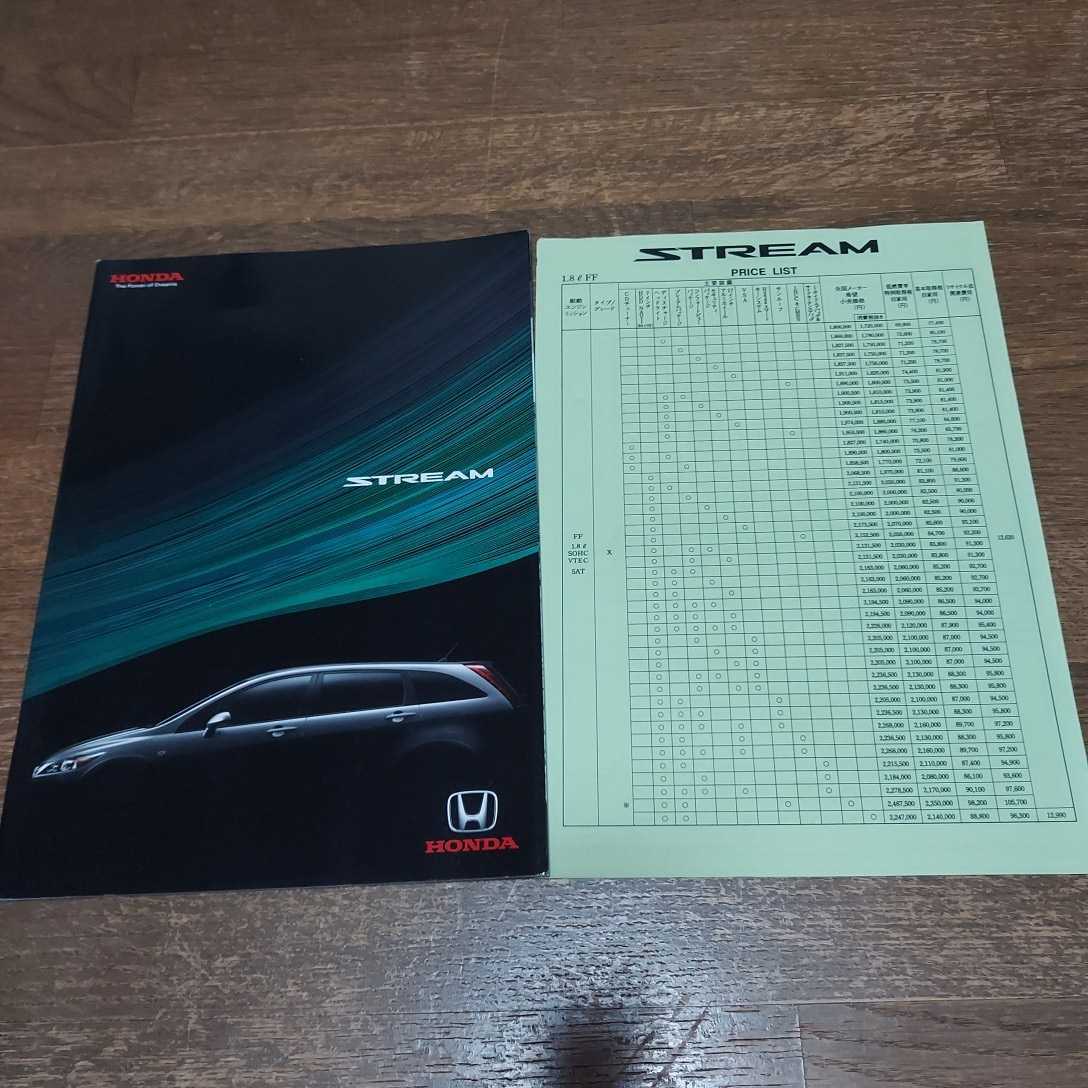  Honda Stream 2006.6 каталог 