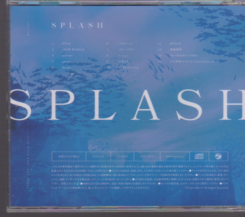 エルセとさめのぽき SPLASHの画像3