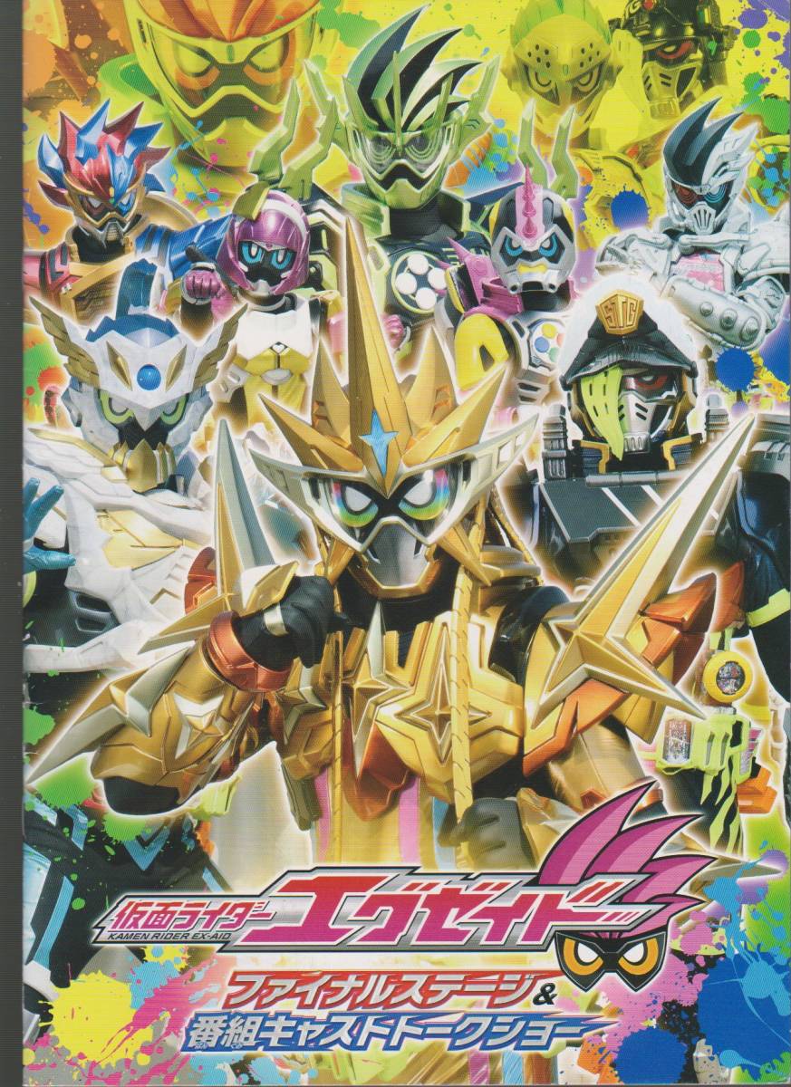  Kamen Rider Exe ido Final Stage & number collection cast talk show pamphlet 