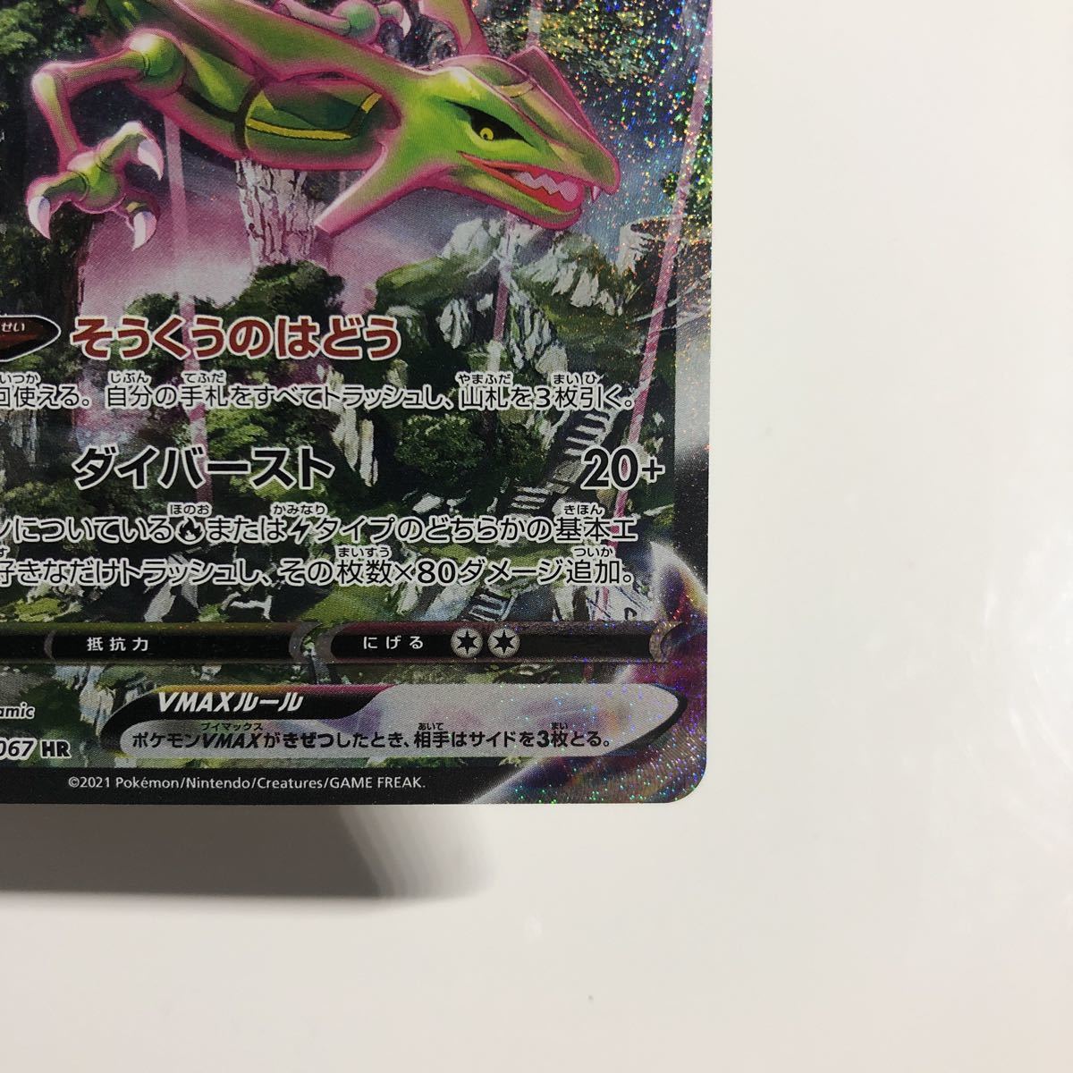 S級】ポケモンカード レックウザ VMAX HR SA スペシャルアート S級】ポケモンカード レックウザ VMAX HR SA スペシャルアート