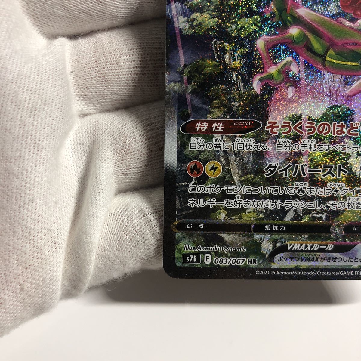 S級】ポケモンカード レックウザ VMAX HR SA スペシャルアート S級】ポケモンカード レックウザ VMAX HR SA スペシャルアート