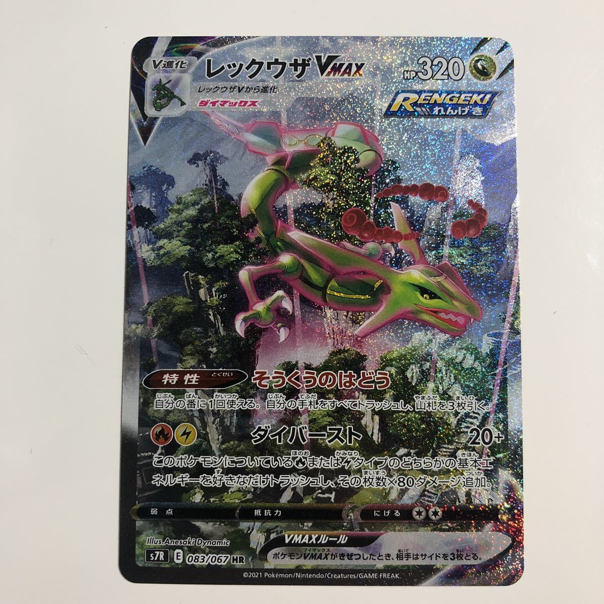 S級】ポケモンカード レックウザ VMAX HR SA スペシャルアート S級】ポケモンカード レックウザ VMAX HR SA スペシャルアート