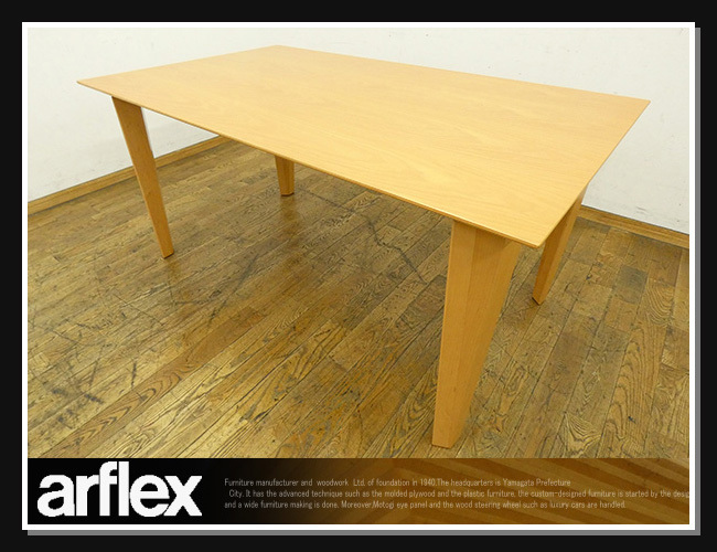 卸直営 arflex アルフレックス ダイニングテーブル New Station