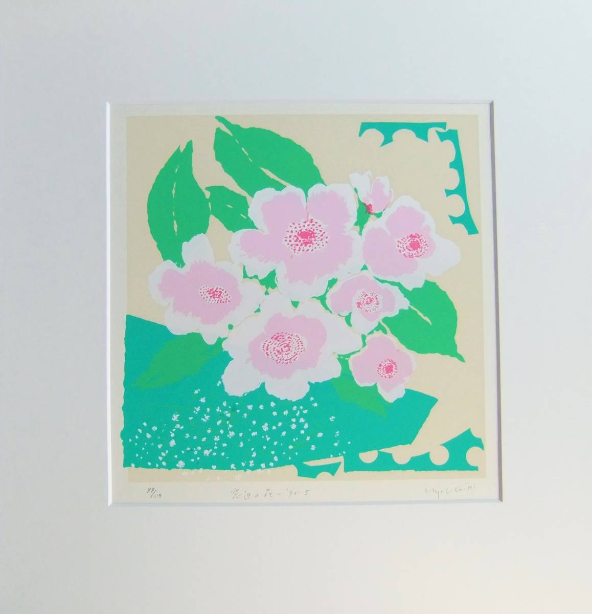 高質で安価 真作 進徹 花帽子 美術品 i9tmg.com.br
