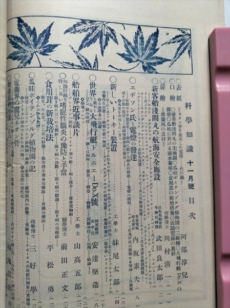 【科学知識　昭和4年11月号】 科学知識普及協会　エジソン氏と電燈の発達ほか_画像2