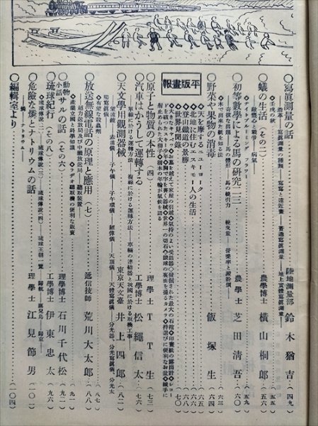 [ science knowledge Taisho 14 year 8 month number ] science knowledge spread association airplane wing. ..* manner car story another 