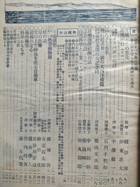 【科学知識　大正14年月号】 科学知識普及協会　新年増大号　復興帝都の道路ほか_画像3