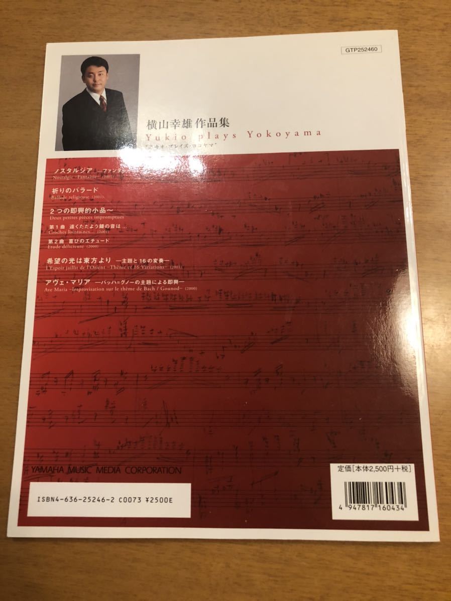 本人サイン入り・激レア ピアノソロ上級 横山幸雄作品集 ユキオ 本人サイン入り・激レア ピアノソロ上級 横山幸雄作品集 ユキオ