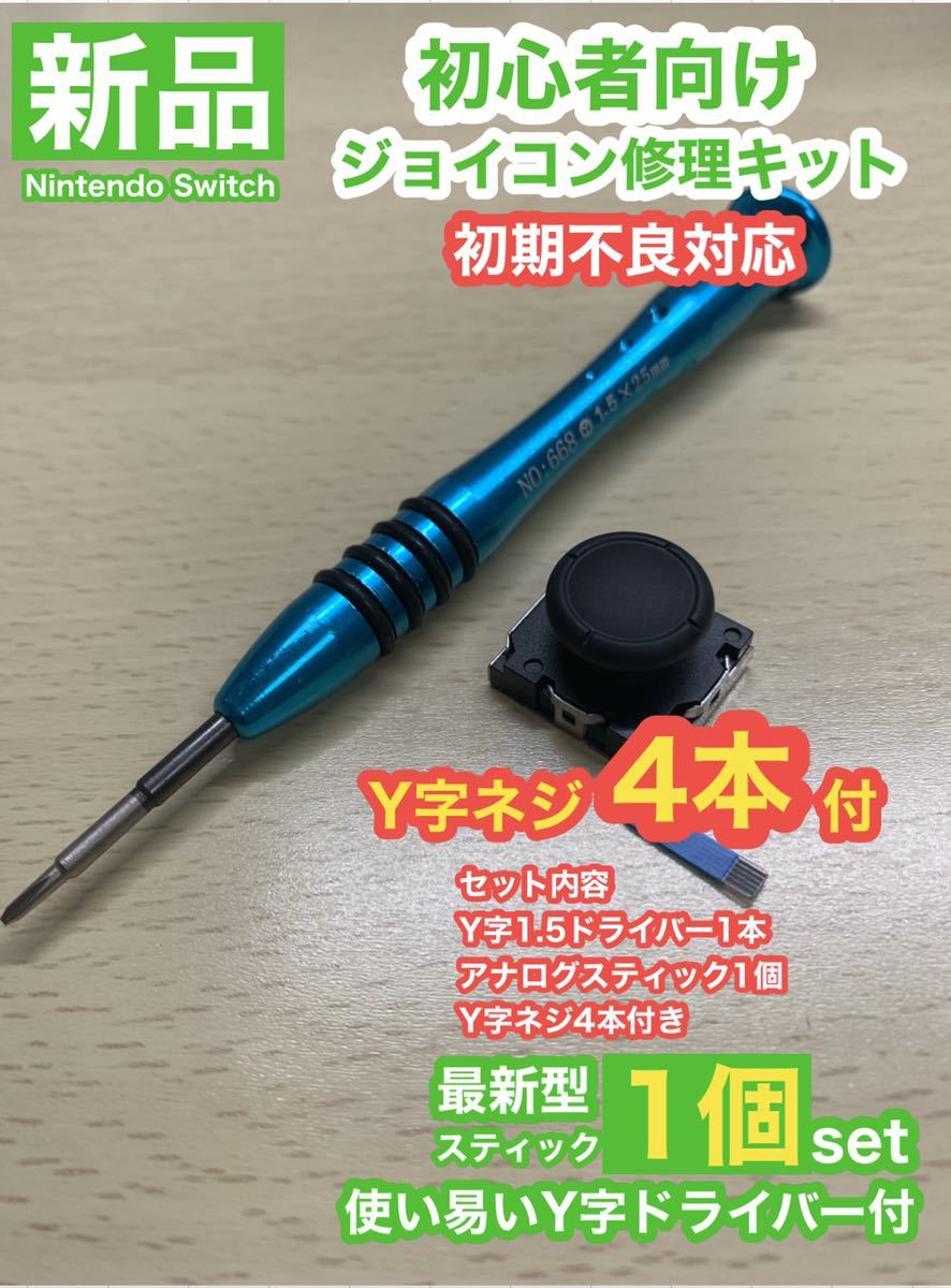 スイッチジョイコンスティック修理2個分 最新型フルセット説明書付(925)