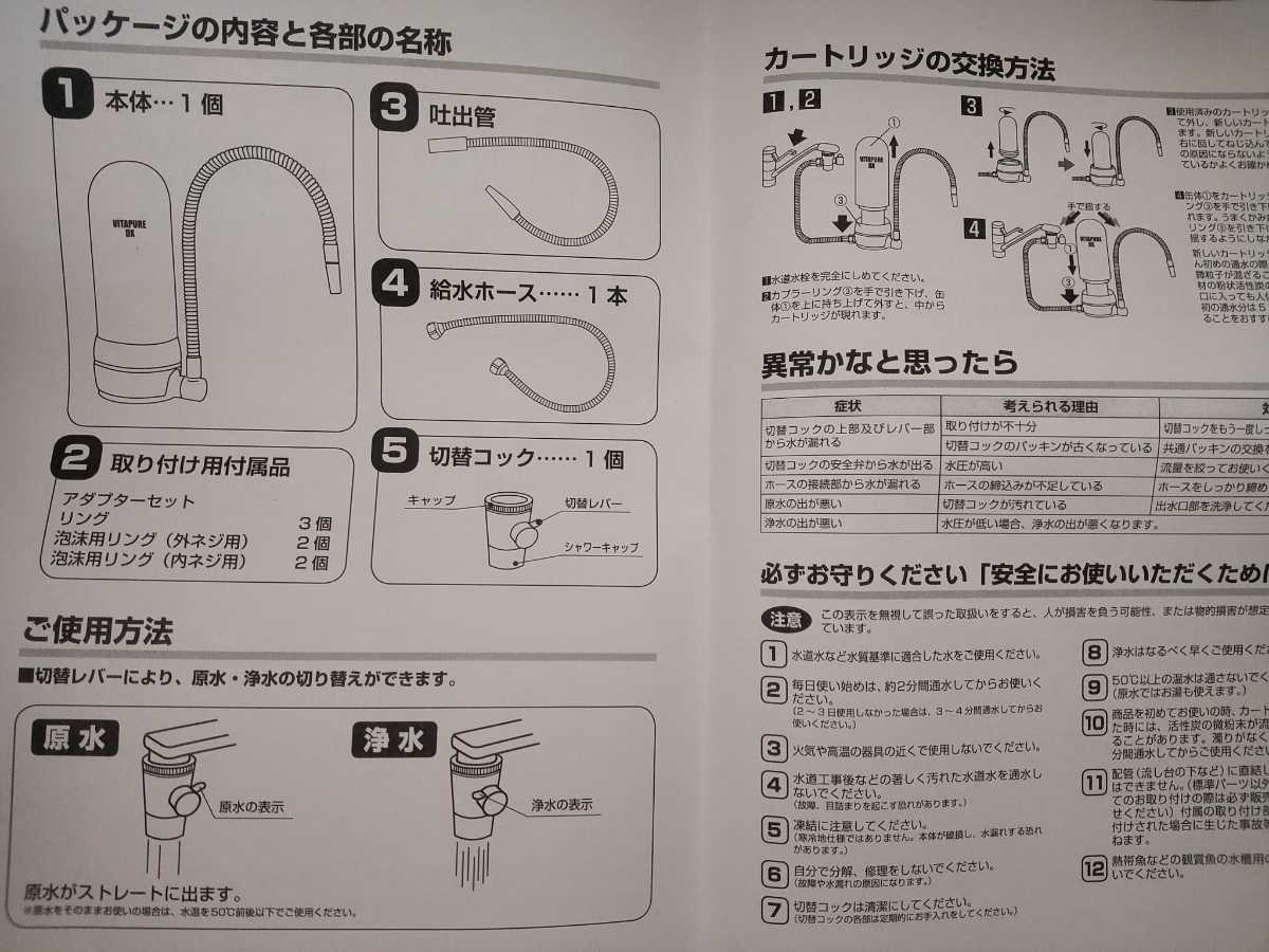 VITA PURE DX 浄水器 未使用品 _画像8