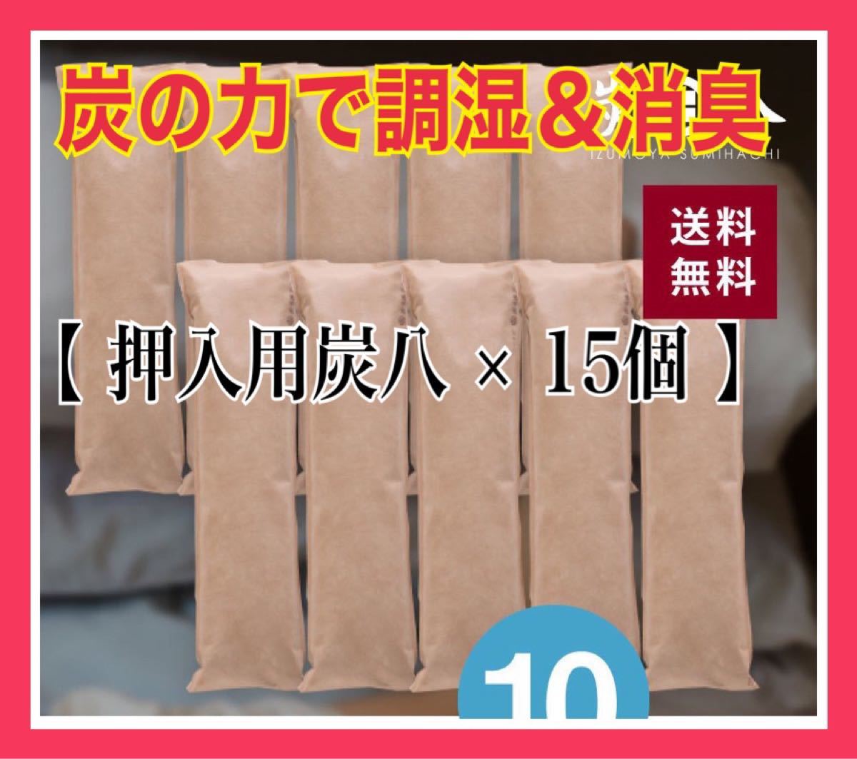 注目ショップ・ブランドのギフト 炭の力で調湿&消臭【押入用 炭八 15個セット】カビ対策 - 芳香剤、消臭剤、除湿剤 - reachahand.org 注目ショップ・ブランドのギフト 炭の力で調湿&消臭【押入用 炭八 15個セット】カビ対策 - 芳香剤、消臭剤、除湿剤 - reachahand.org