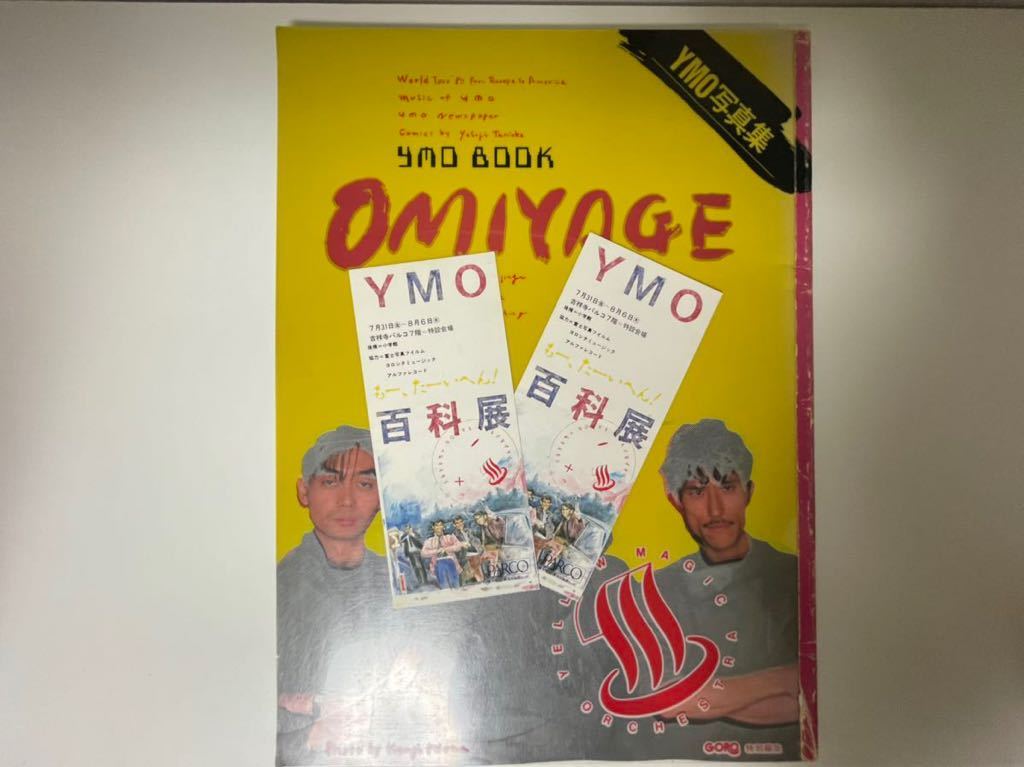 YMO・OMIYAGE 写真集 細野晴臣 坂本龍一 高橋幸宏 YMO百科展半券