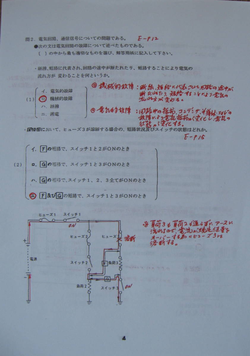 国家試験 一級自動車整備士 『学科試験練習問題の解説』 パート 国家試験 一級自動車整備士 『学科試験練習問題の解説』 パート